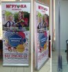 roll-up в Ростове-на-Дону