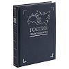 Книга «Россия. Символы власти», серебряный обрез